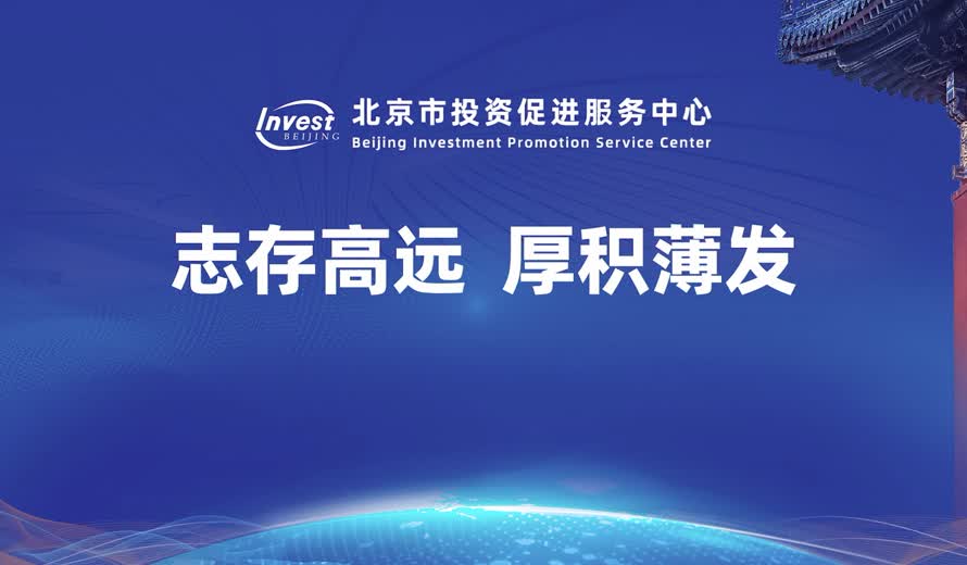 《投資北京會客廳》房山區專訪完整版