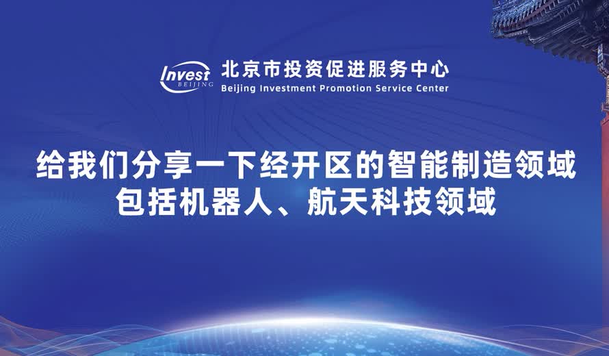 經開區在智能製造領域，航天科技領域有哪些工作成效