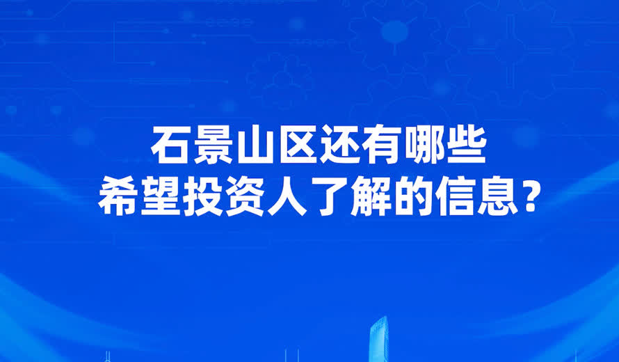 其它希望投資人了解的信息