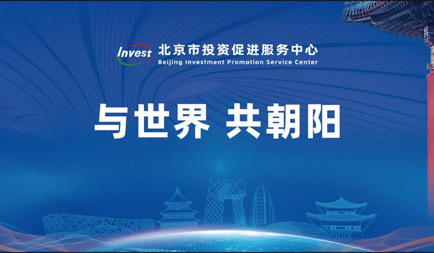 《投資北京會客廳》朝陽區完整版