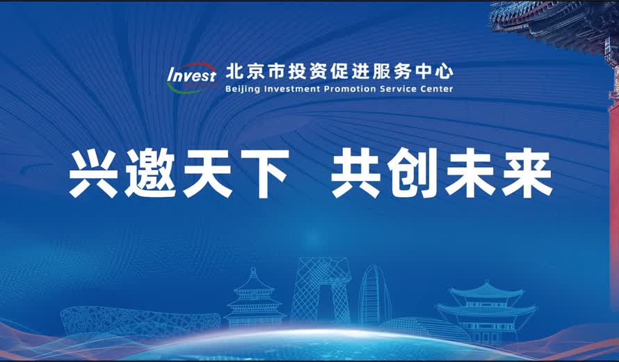 《投資北京會客廳》大興區完整版