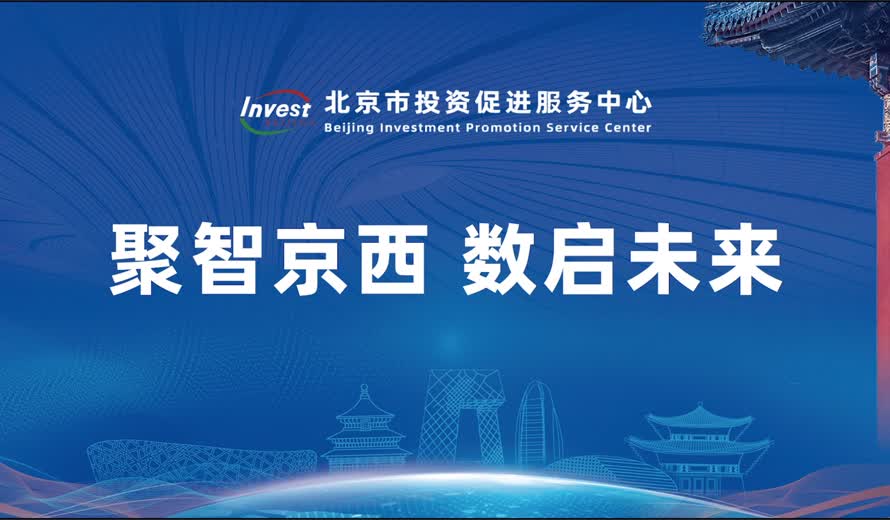 《投資北京會客廳》門頭溝區完整版