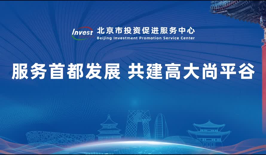 《投資北京會客廳》平穀區專訪完整版