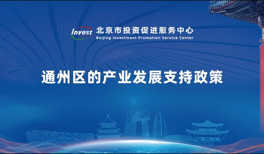 副中心的產業發展支持政策