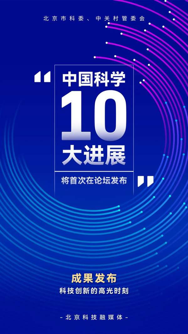 成果發布：科技創新的高光時刻