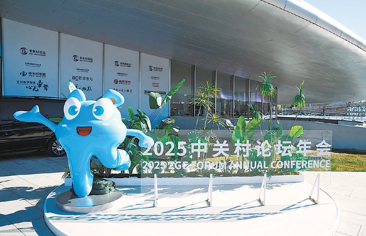 3月26日，2025中關村論壇年會準備就緒。吉祥物“小關”在主會場門前歡迎與會嘉賓。