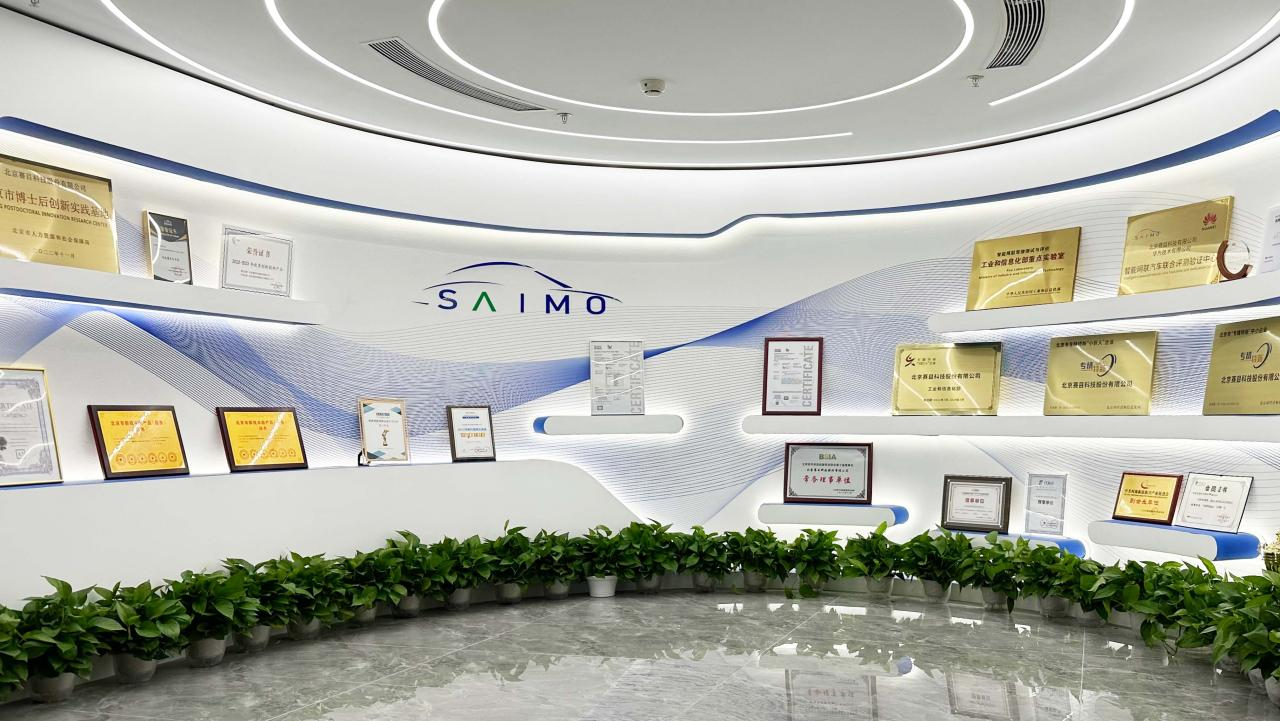 北京賽目科技股份有限公司