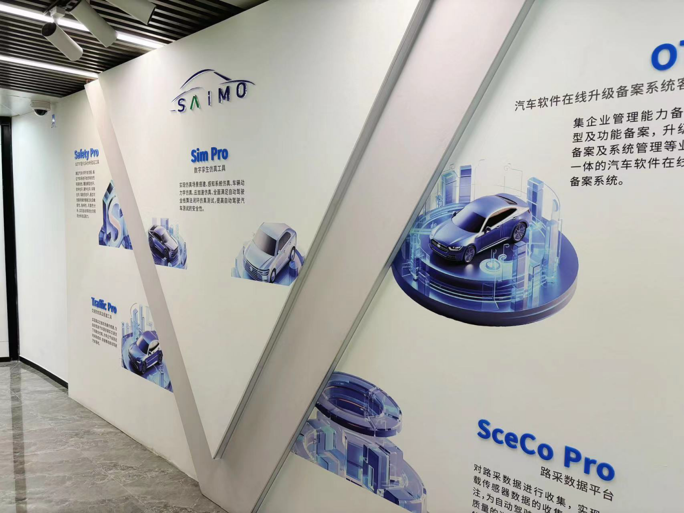 北京賽目科技股份有限公司