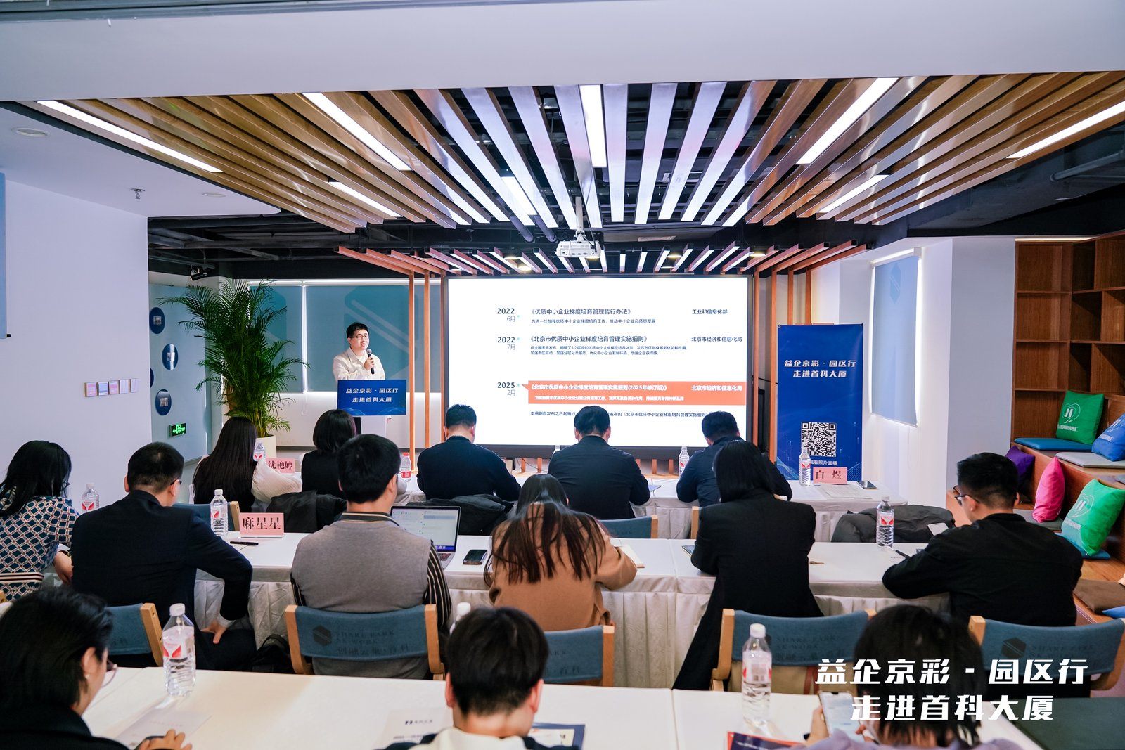 “益企京彩·園區行”走進首科大廈 精準服務賦能中小企業高質量發展