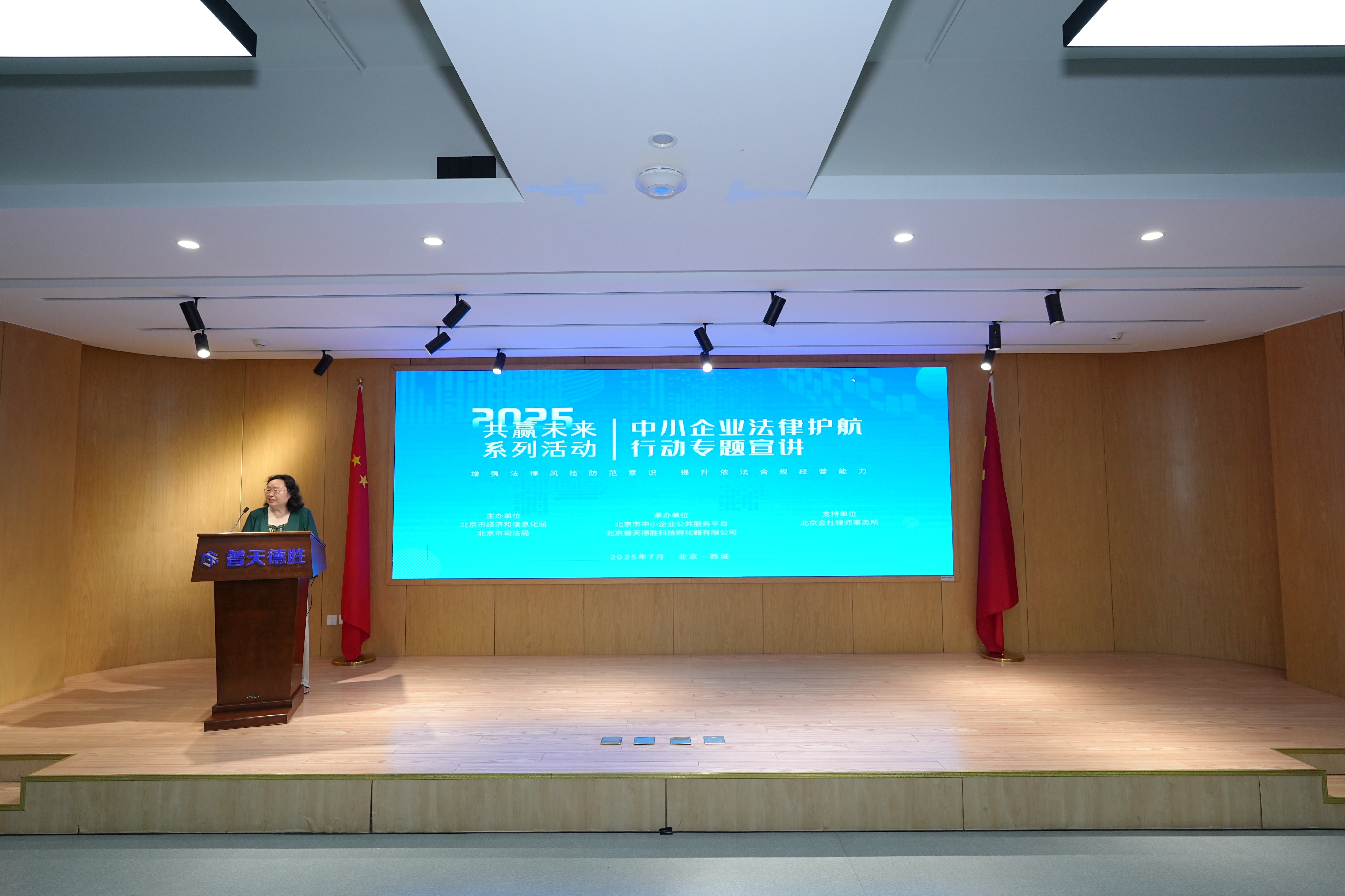 “共贏未來”中小企業法律護航行動專題宣講成功舉辦