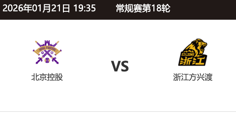 第十八輪 北京控股 ~ 浙江廣廈_20251231104805A447.png