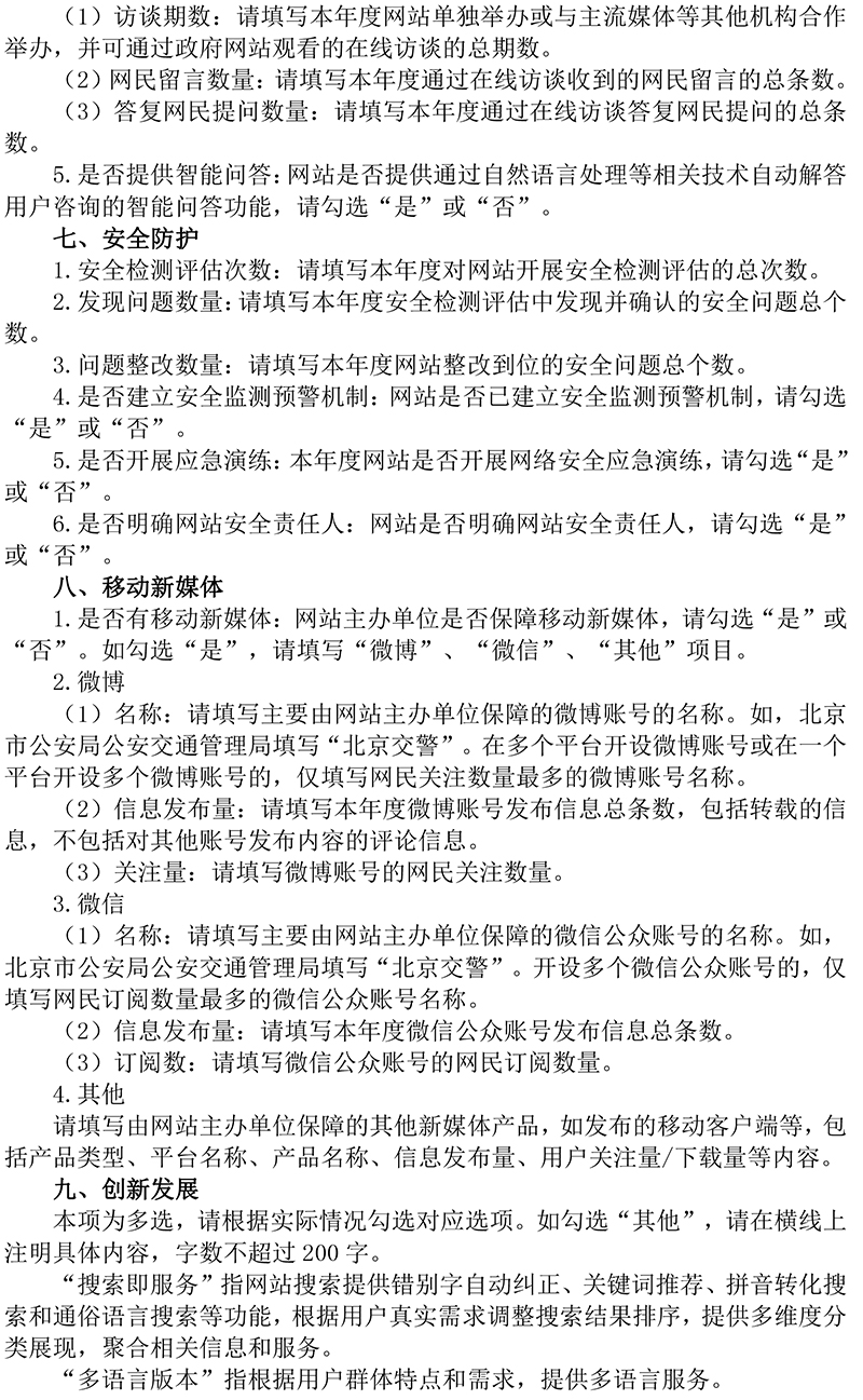 北京市審計局2019年政府網站年度工作報表