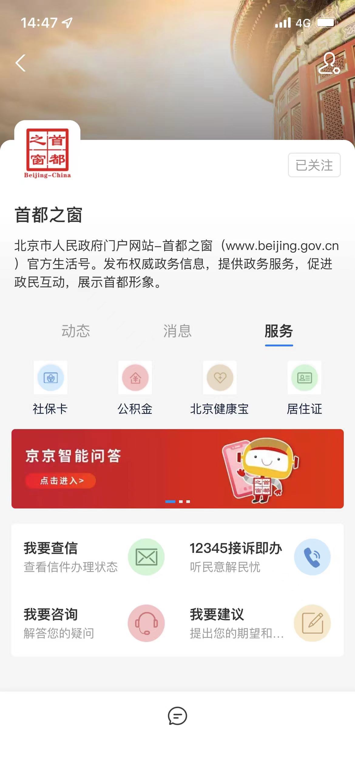 首都之窗支付寶生活號