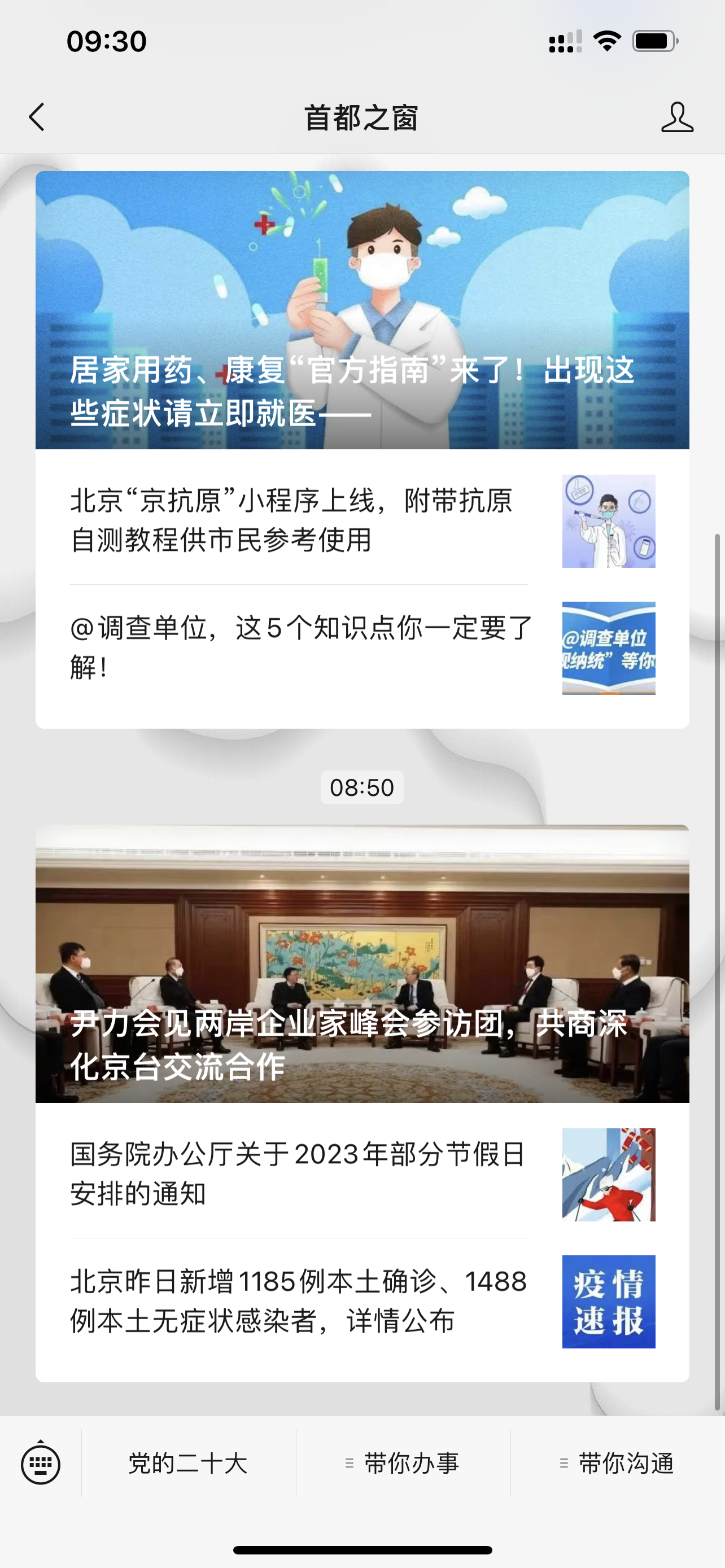 首都之窗微信公眾號