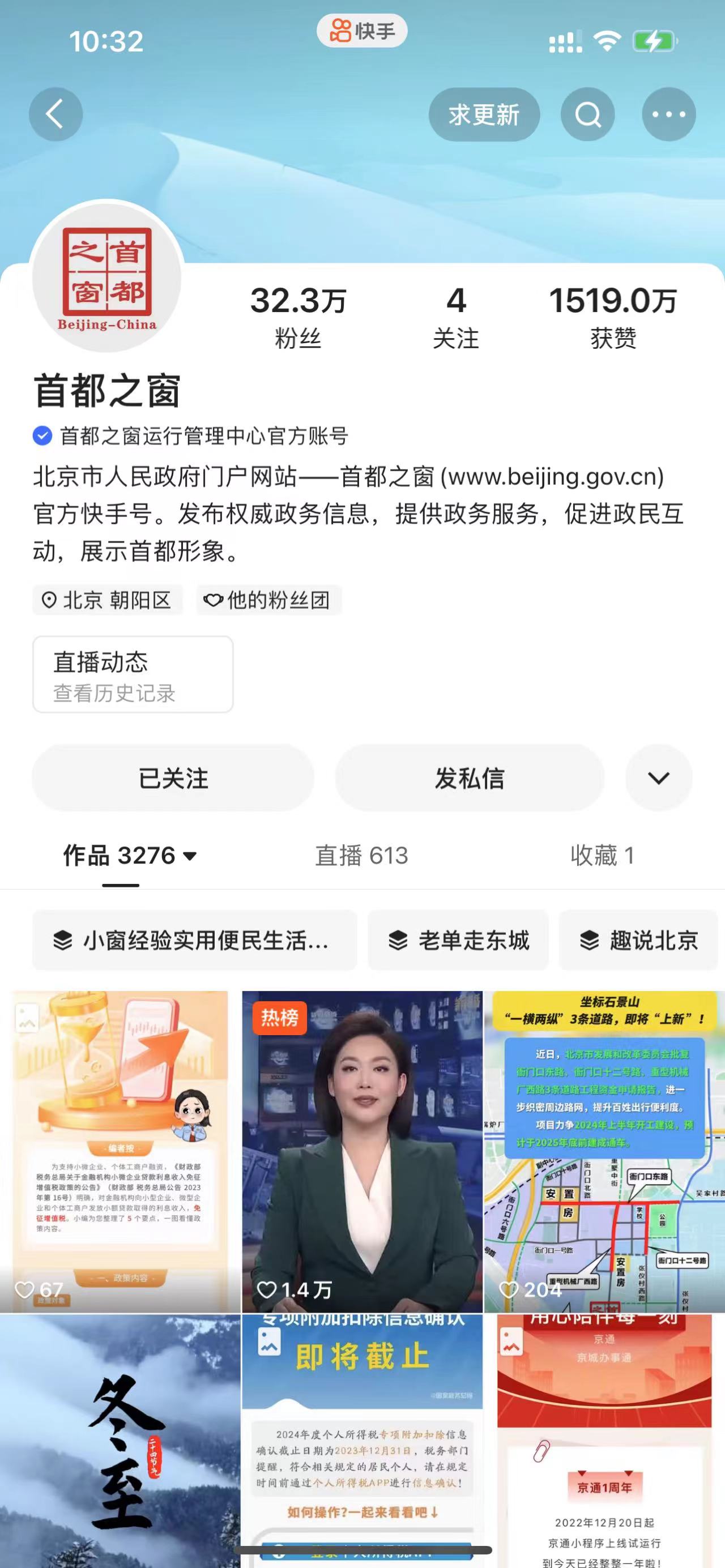 首都之窗快手號