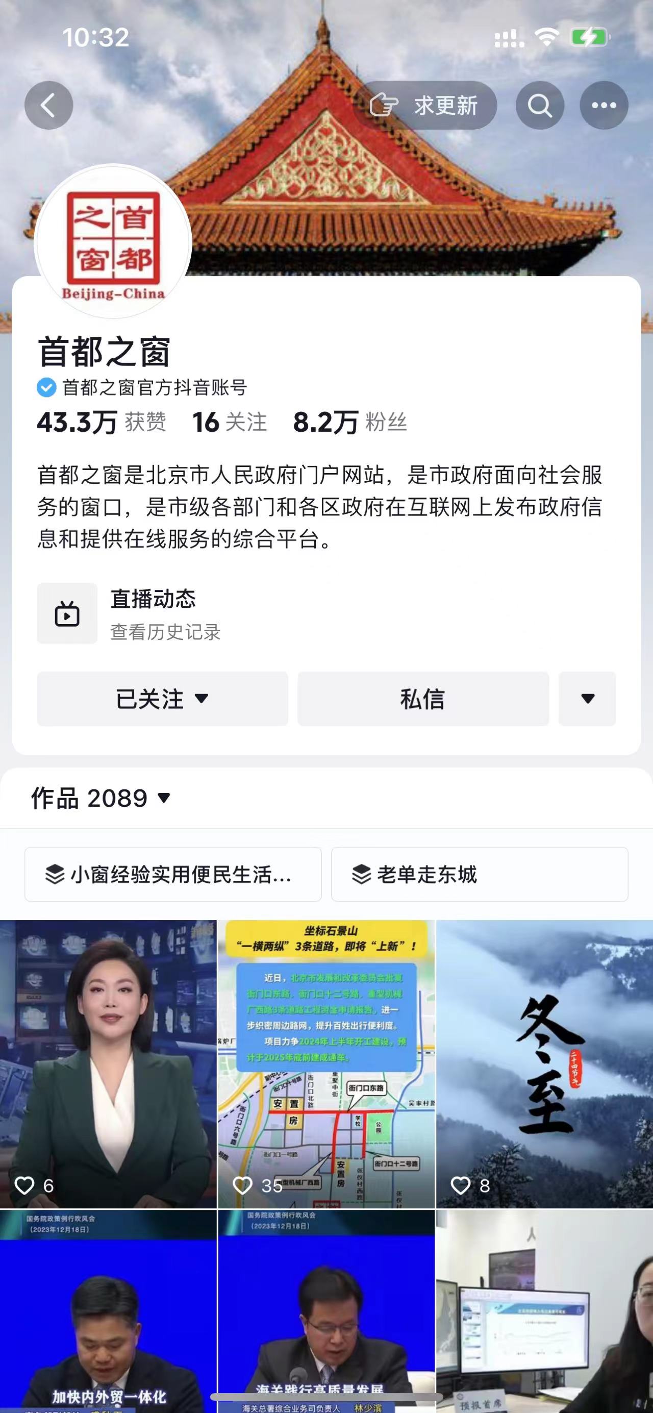 首都之窗抖音號