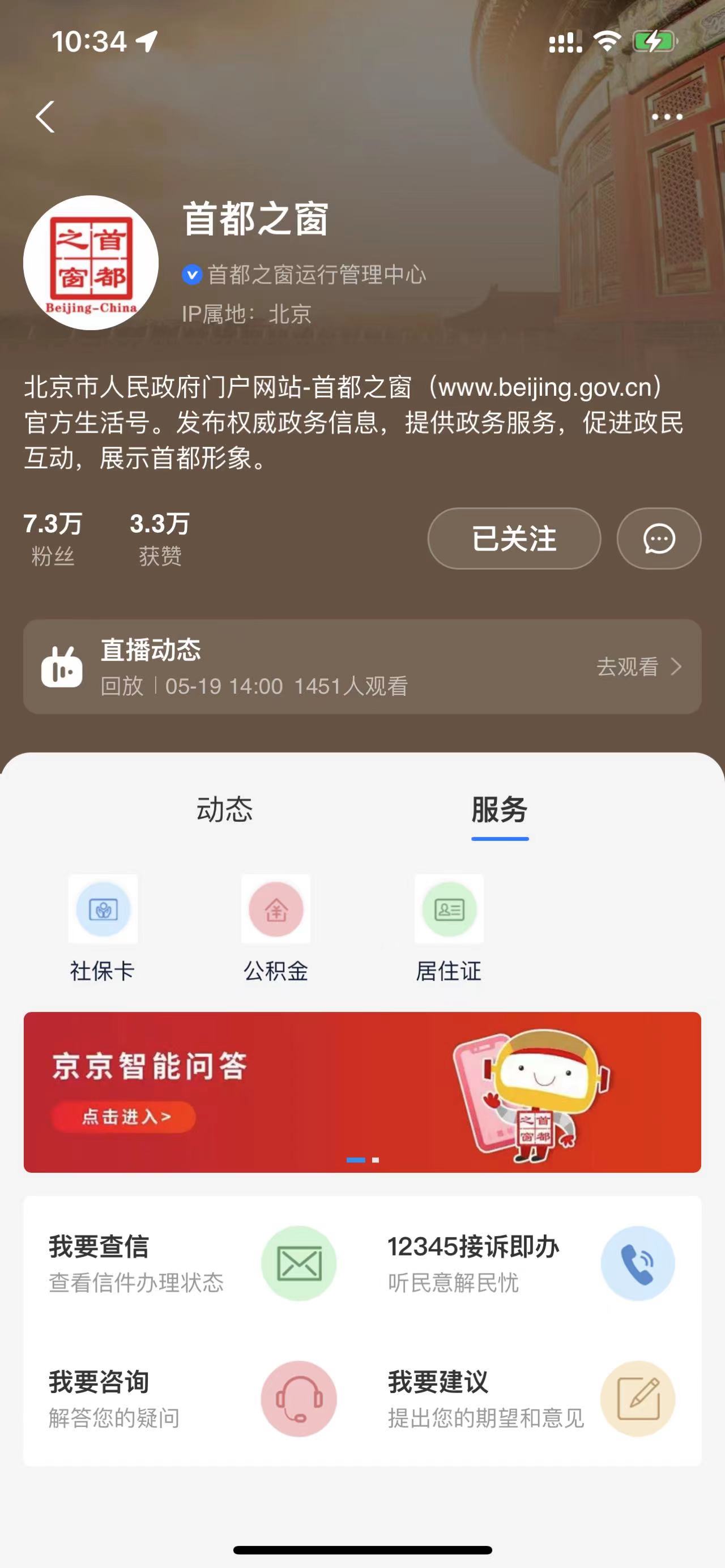 首都之窗支付寶生活號