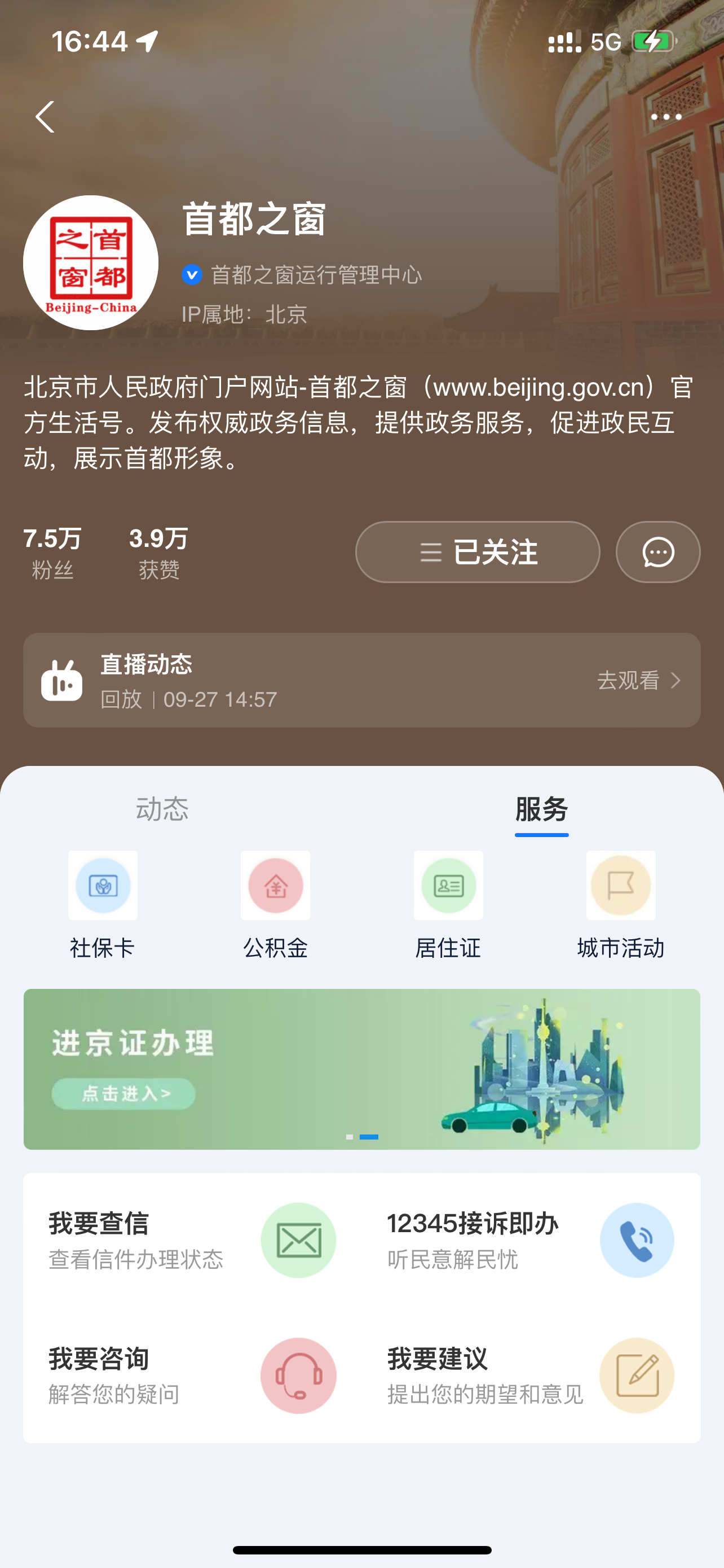 首都之窗支付寶生活號