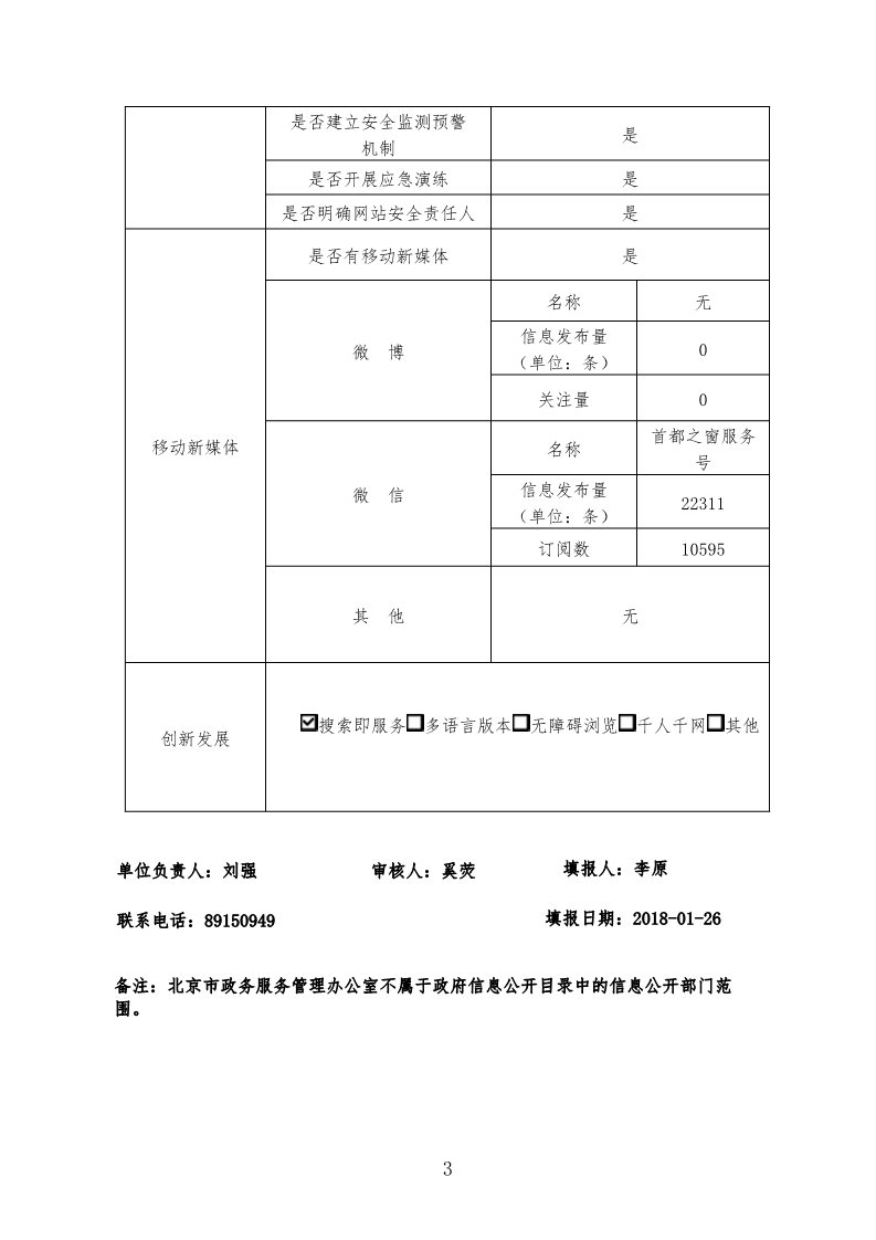 北京市政務服務管理辦公室