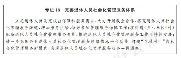 專欄18 完善退休人員社會化管理服務體係.jpg