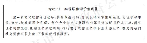 專欄31 實現職稱評價便利化.jpg