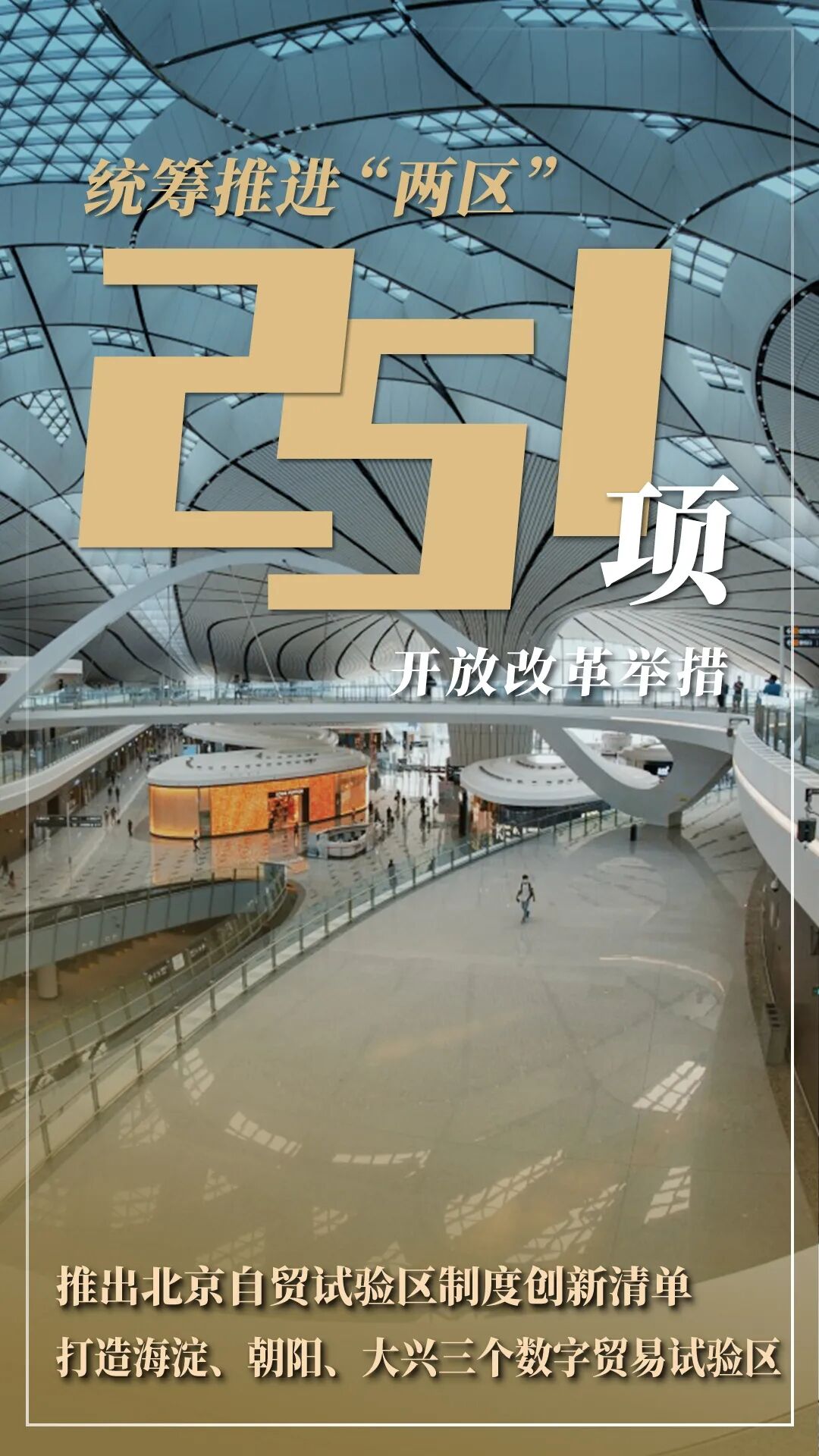 北京市2021年國民經濟和社會發展計劃報告 北京市2021年國民經濟和社會發展計劃報告