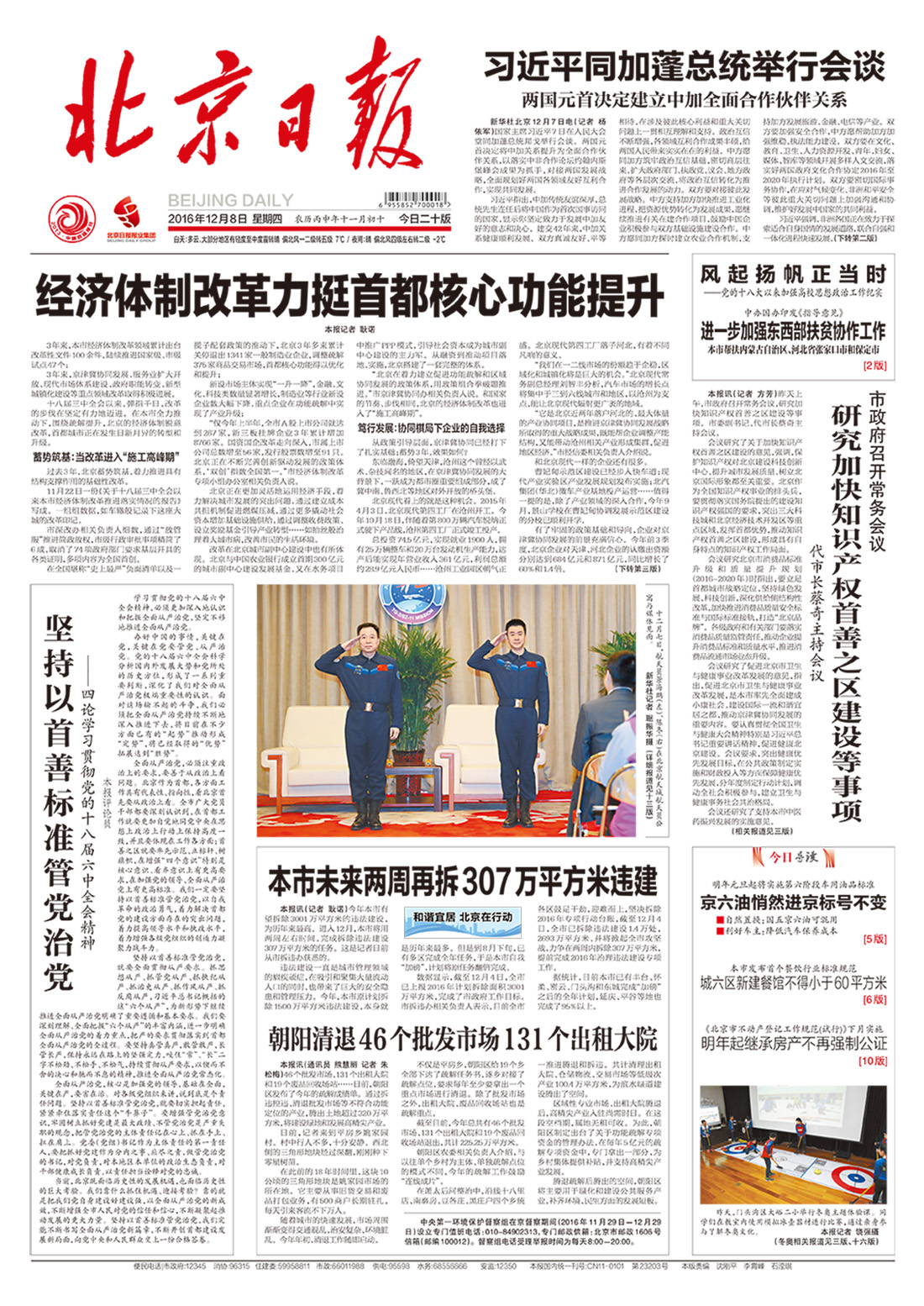 北京日報 北京日報