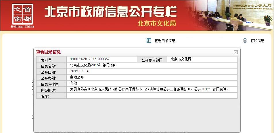 重點領域公開政府信息數