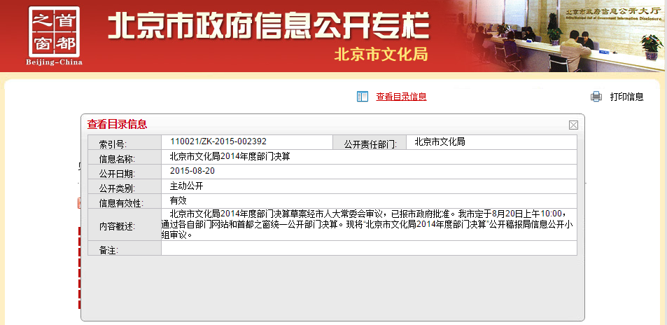 重點領域公開政府信息數