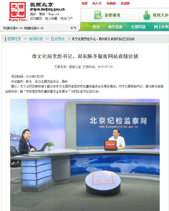 政府網站在線訪談