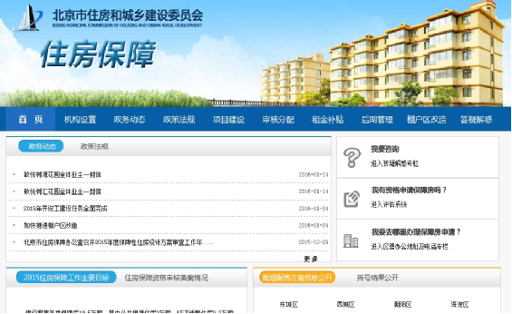 住房保障專題欄目 住房保障專題欄目