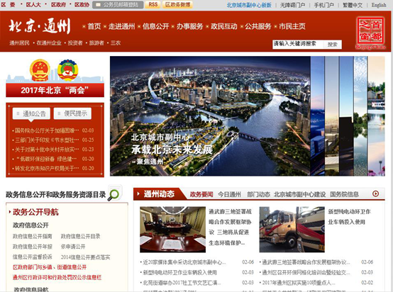 通州區政務門戶網站信息公開主渠道顯現