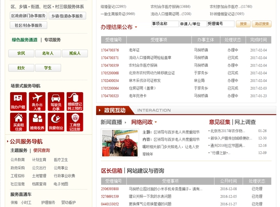 通州區政務門戶網站信息公開主渠道顯現