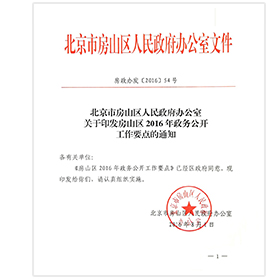 強化政務公開製度建設