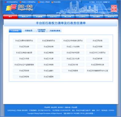 推進權責清單信息公開