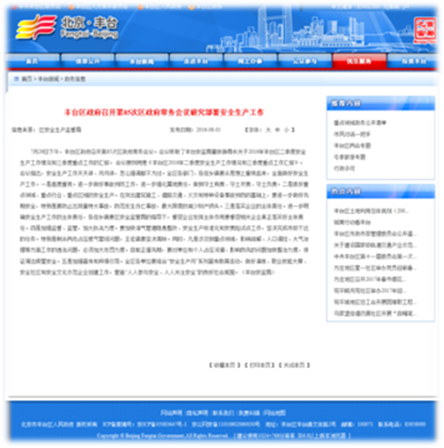 推進生產安全事故信息公開