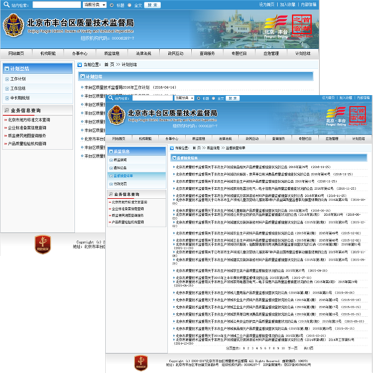 推進產品質量監管執法信息公開