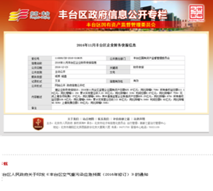 推進國有企業運營監管信息公開