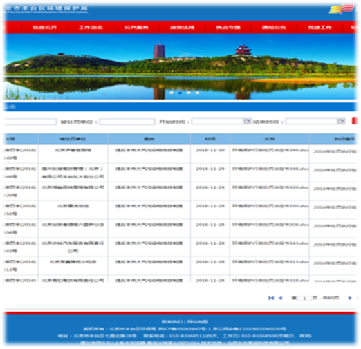 推進環境保護信息公開