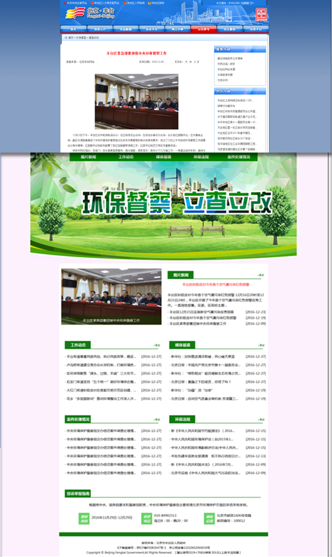 北京市豐台區人民政府網站-環保督察 立查立改　