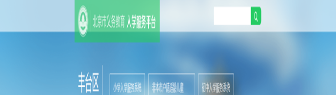 義務教育入學服務平台