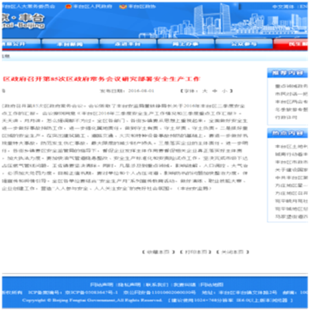 完善政府會議開放製度