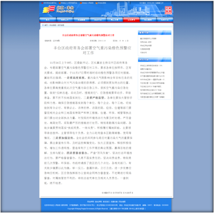 完善政府會議開放製度