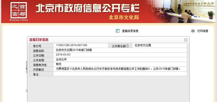 重點領域公開政府信息數