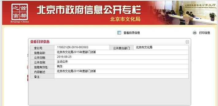 重點領域公開政府信息數