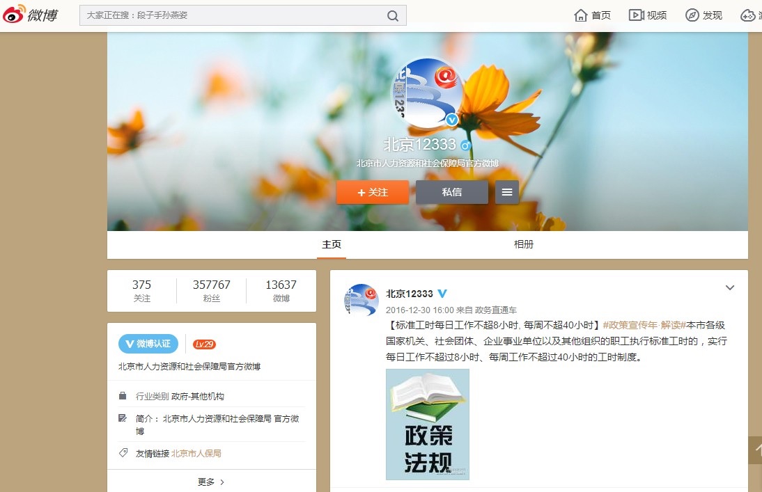 北京12333 北京12333