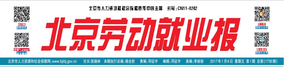 北京勞動就業報