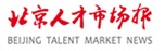 北京人才市場報