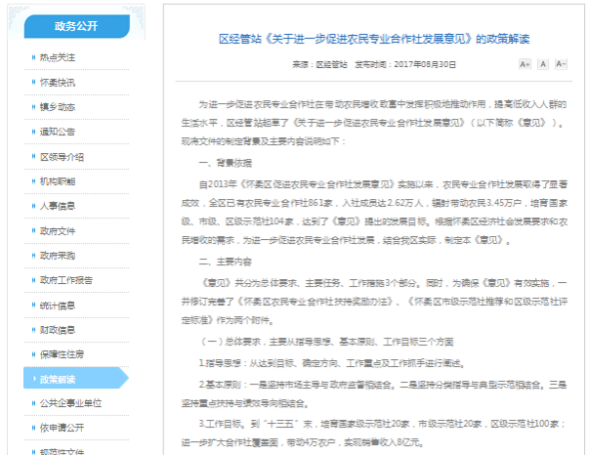 區經管站《關於進一步促進農民專業合作社發展意見》的政策解讀 區經管站《關於進一步促進農民專業合作社發展意見》的政策解讀