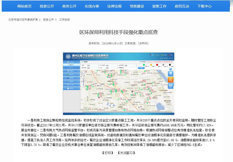 環境保護信息公開